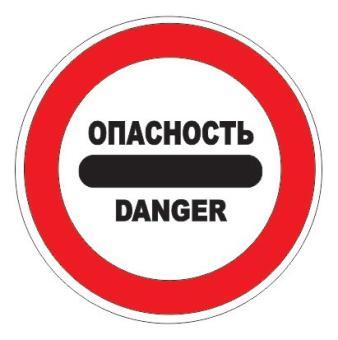 3.17.2 — Опасность